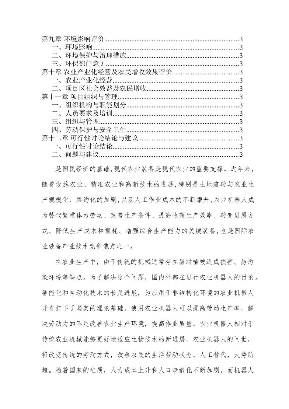 智能农业机器人产业基地项目可行性研究报告_第3页
