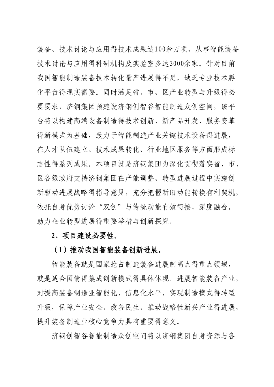 智能制造众创空间_第2页