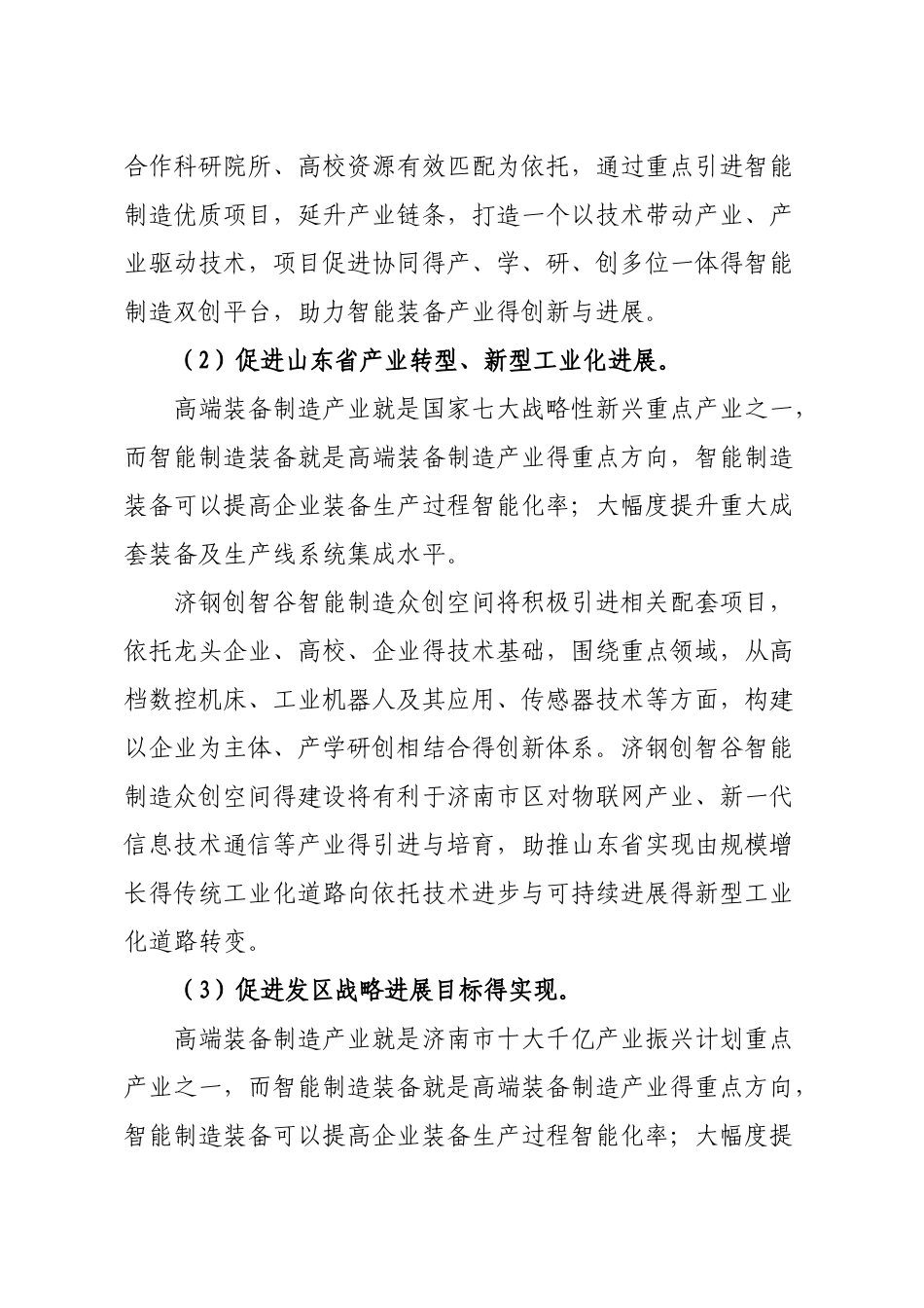 智能制造众创空间_第3页