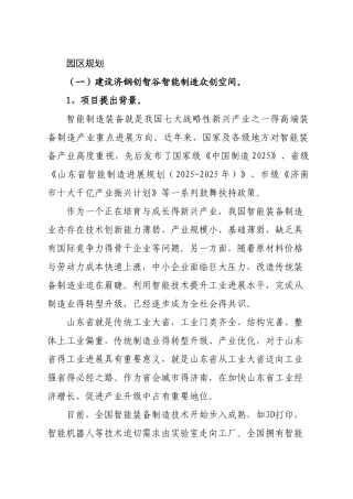 智能制造众创空间