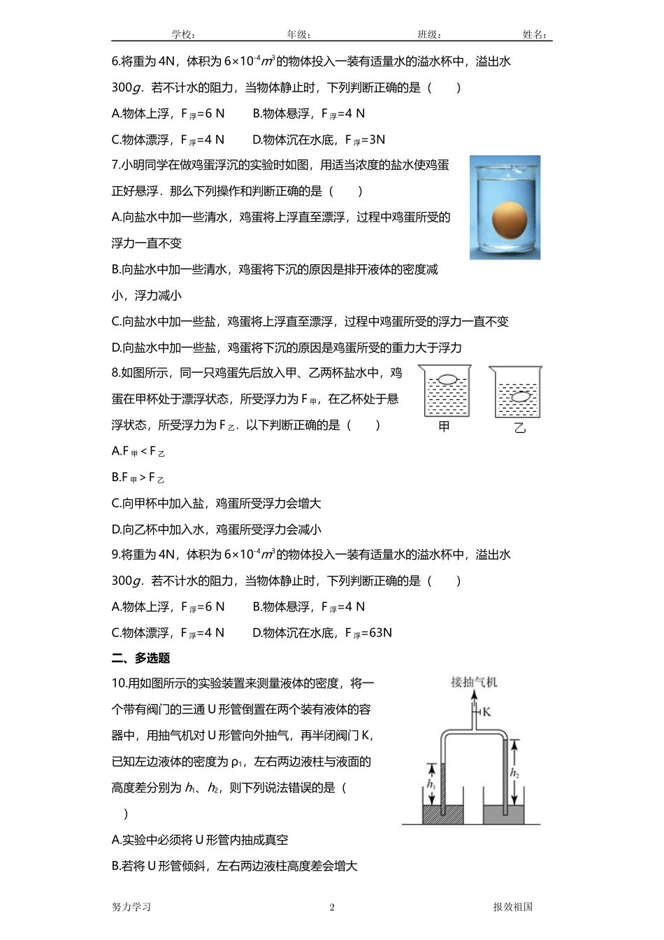 人教版物理八年级下册第十章、第三节物体的浮沉条件及应用同步练习_第2页