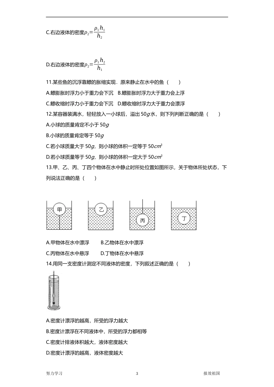 人教版物理八年级下册第十章、第三节物体的浮沉条件及应用同步练习_第3页