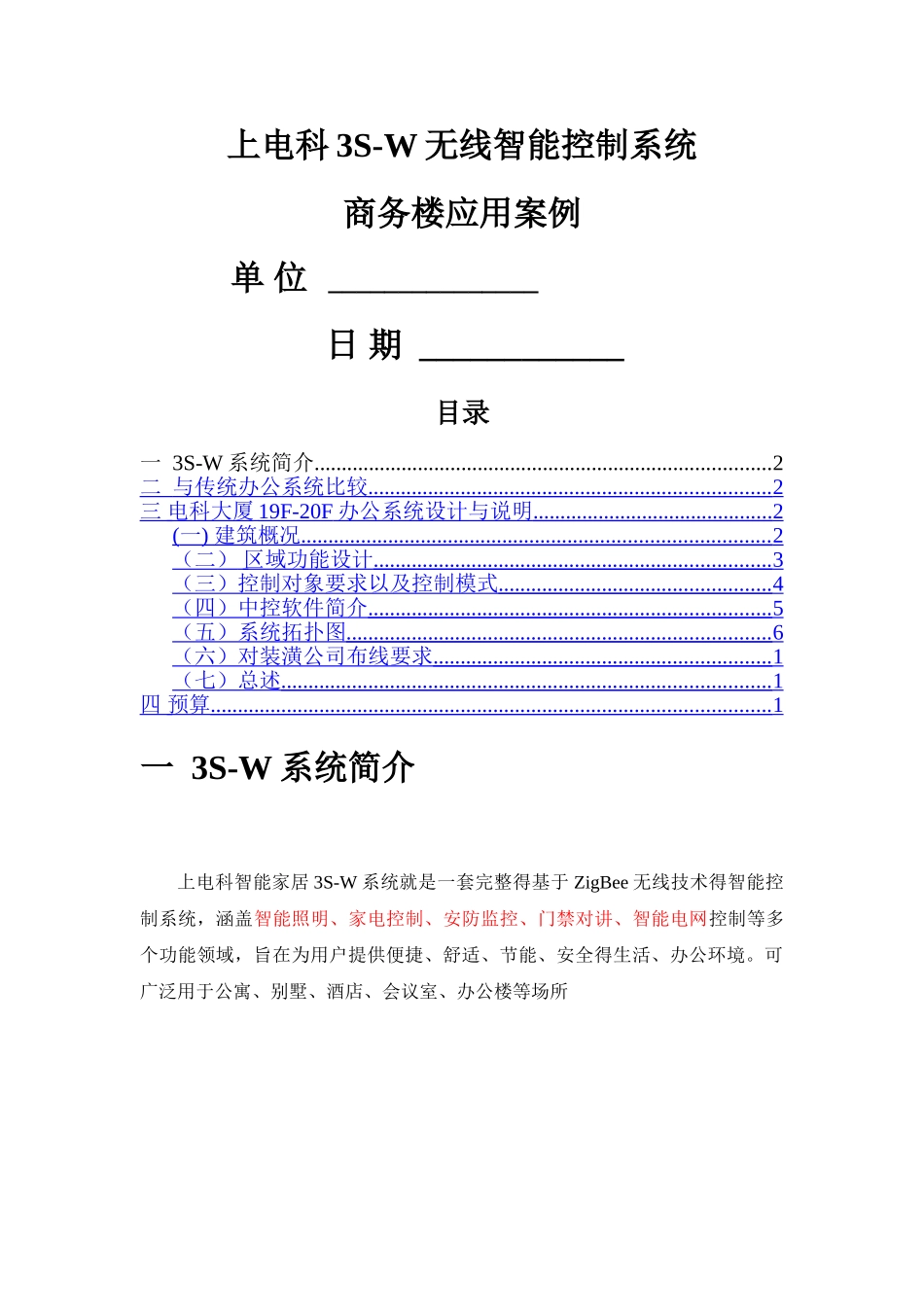 智能办公系统方案_第1页