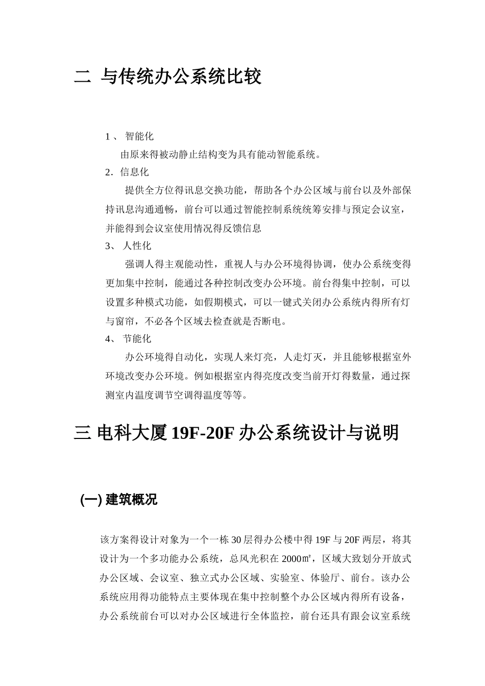 智能办公系统方案_第2页