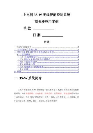 智能办公系统方案