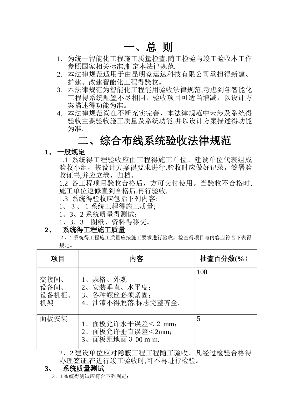 智能化工程验收一般规范_第1页