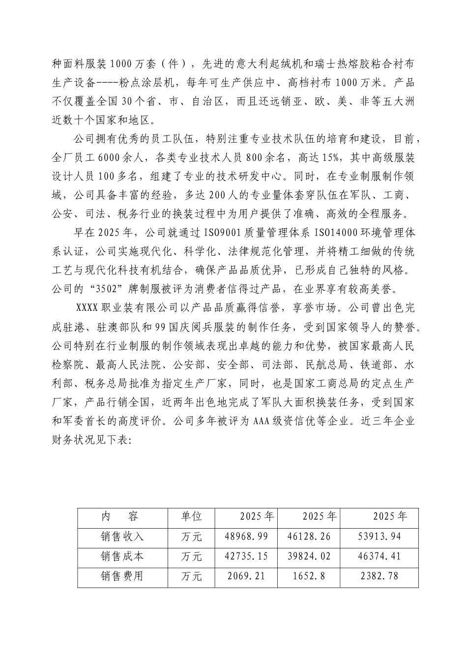 智能化中高档职业装生产线技改项目可行性研究报告_第3页