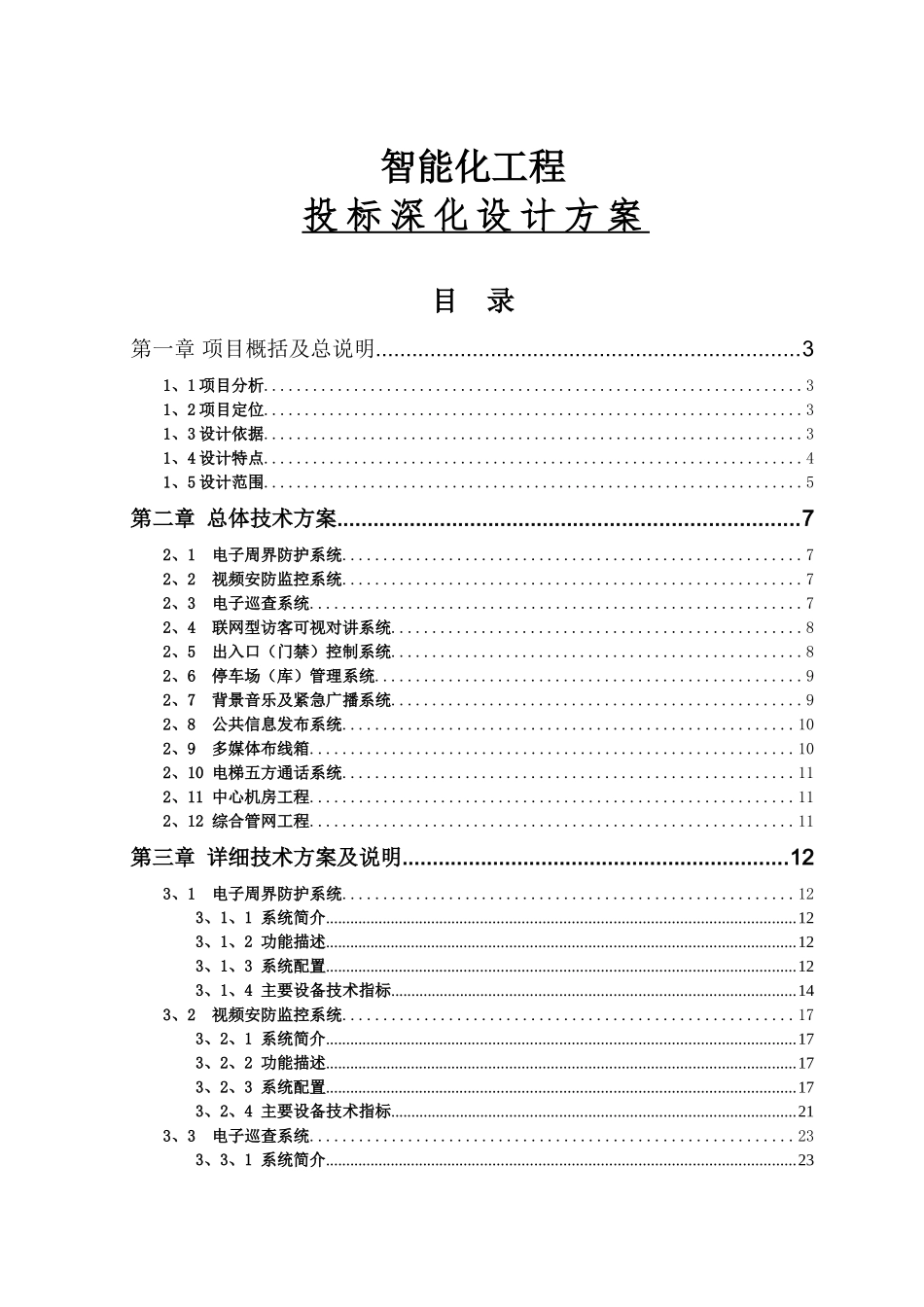 智能化工程方案_第1页