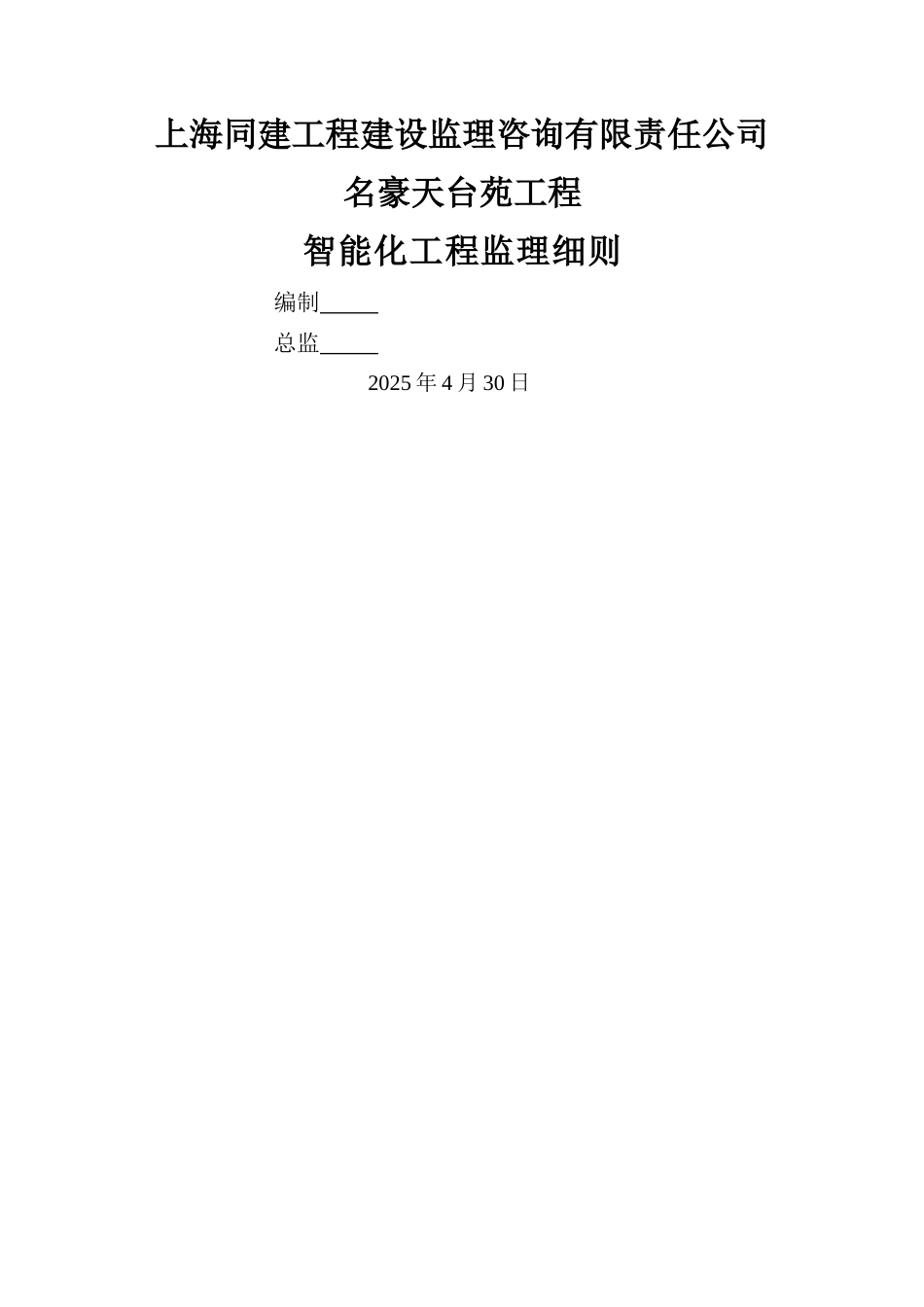 智能化监理实施细则_第1页