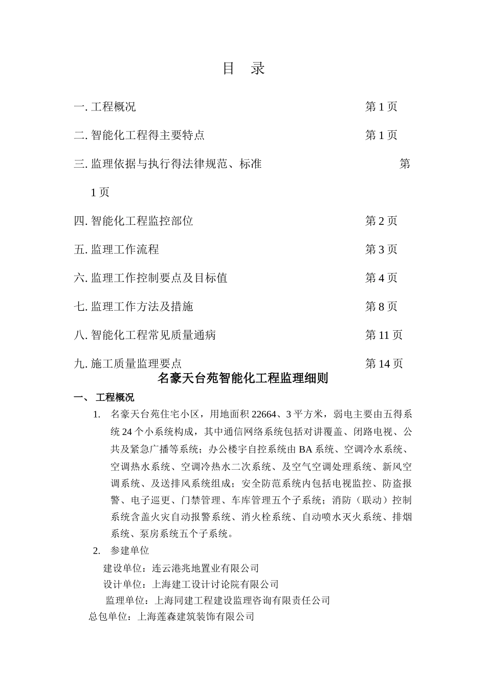 智能化监理实施细则_第2页