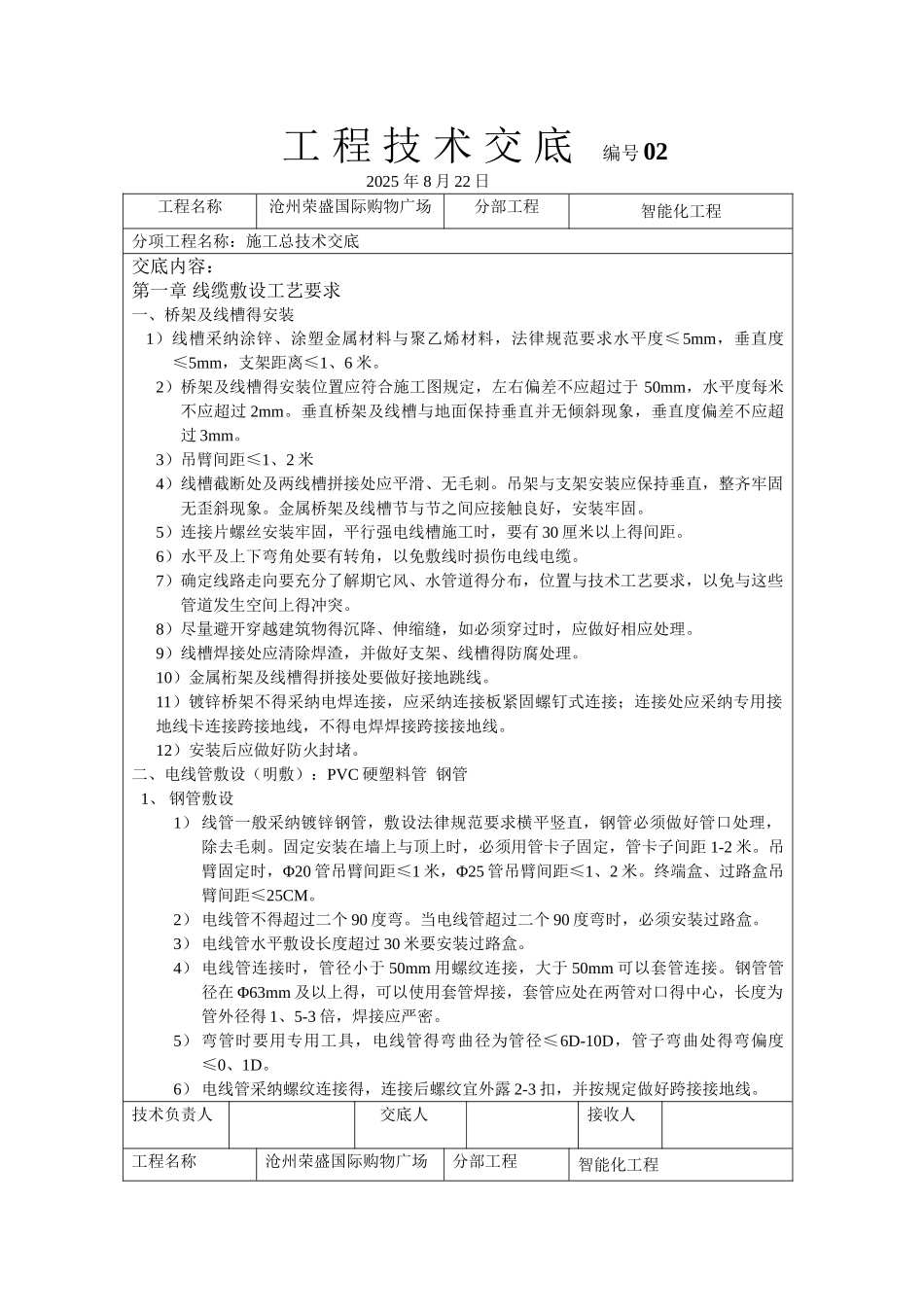 智能化施工总技术交底_第1页
