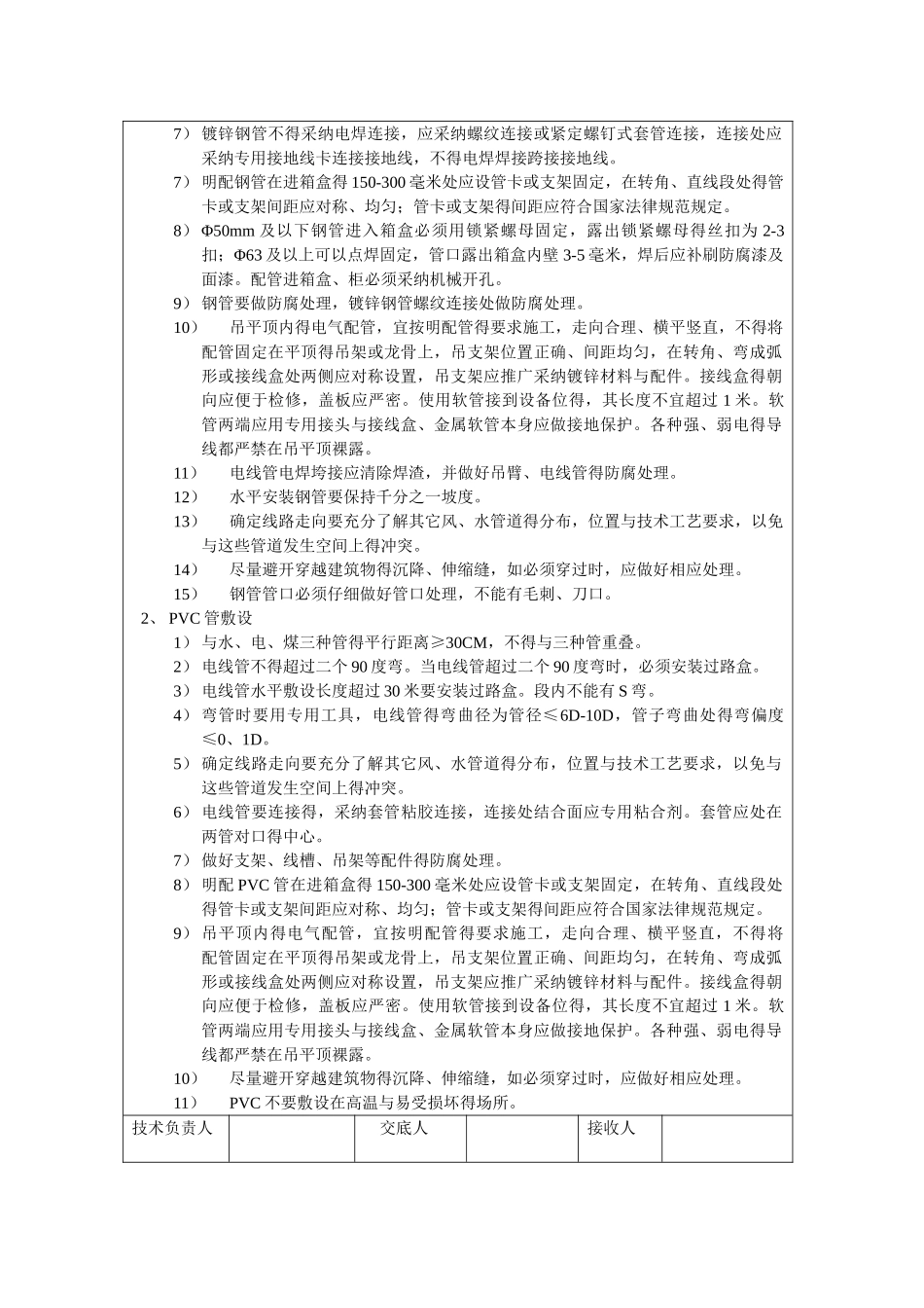 智能化施工总技术交底_第2页