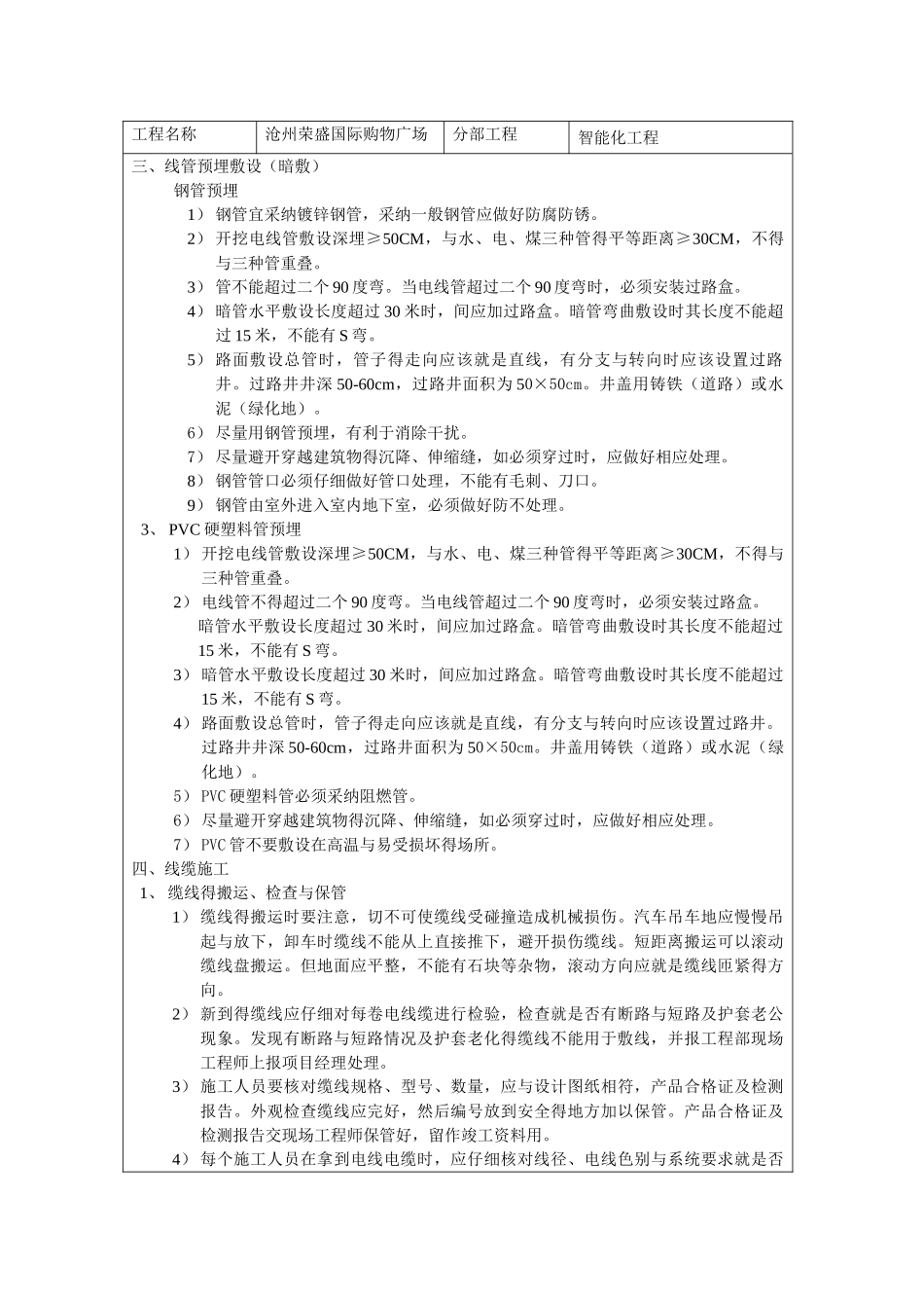 智能化施工总技术交底_第3页