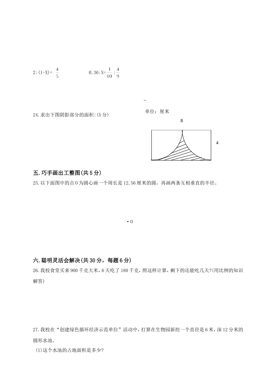 人教版小学六年级数学下册期末质量检测题_第3页
