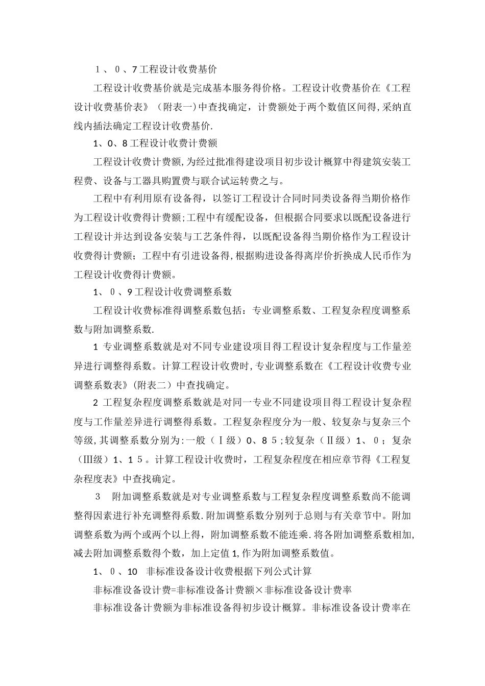 智能化项目设计费的计算方法_第2页