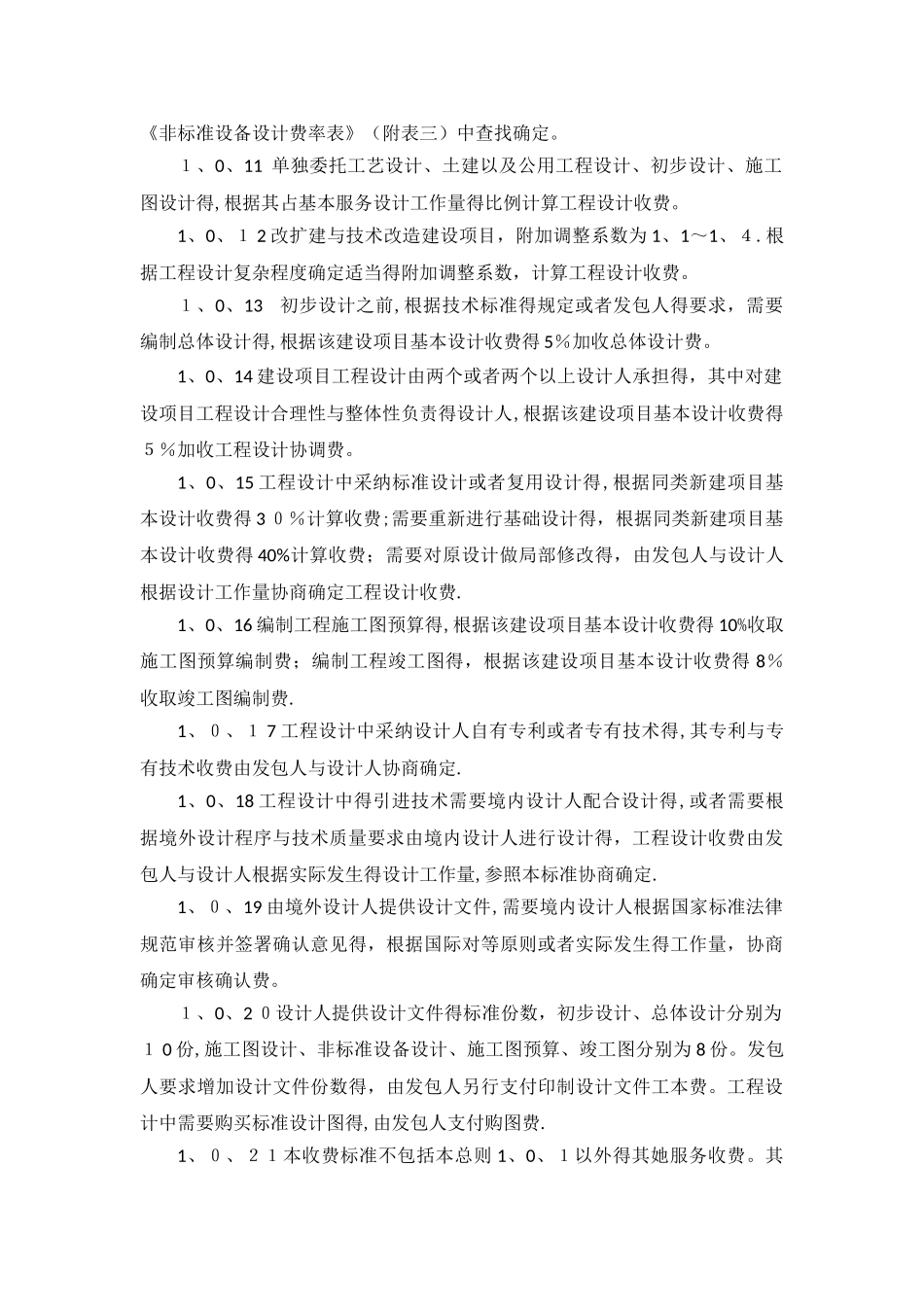 智能化项目设计费的计算方法_第3页