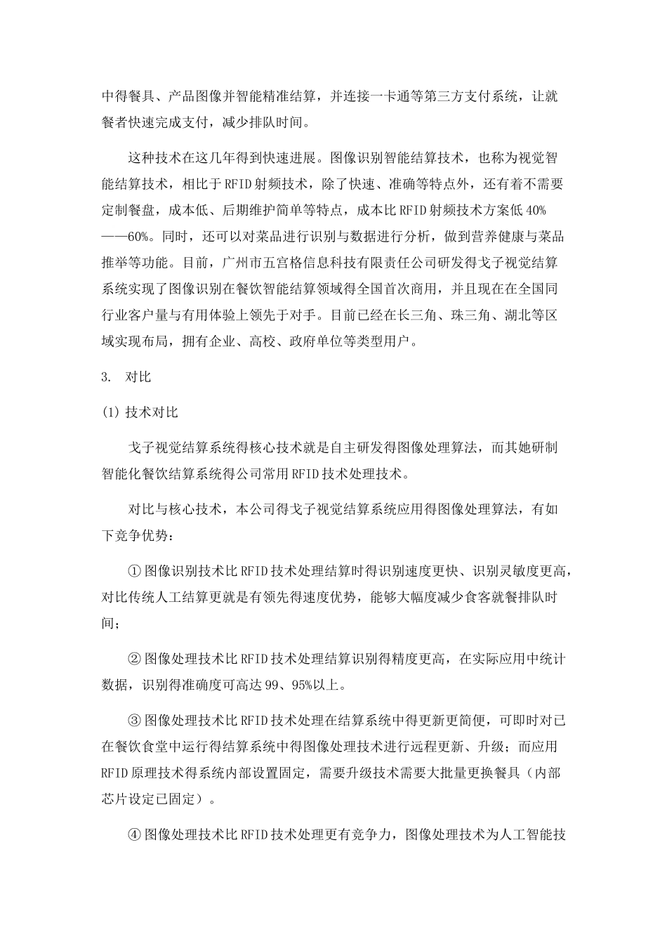 智能化餐饮结算_第2页