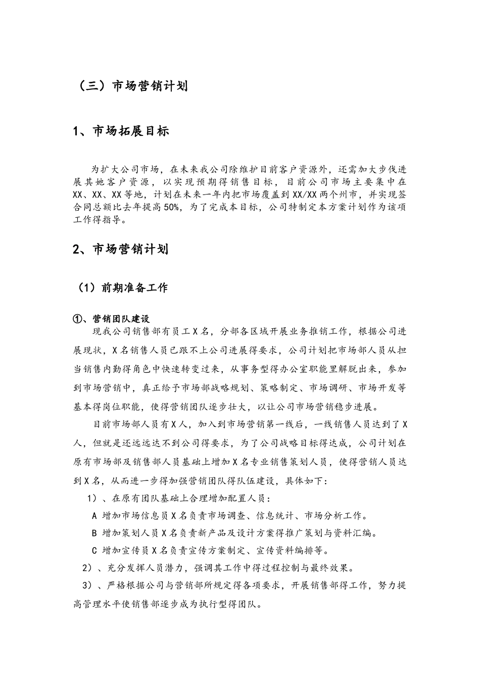 智能化项目市场营销计划_第1页