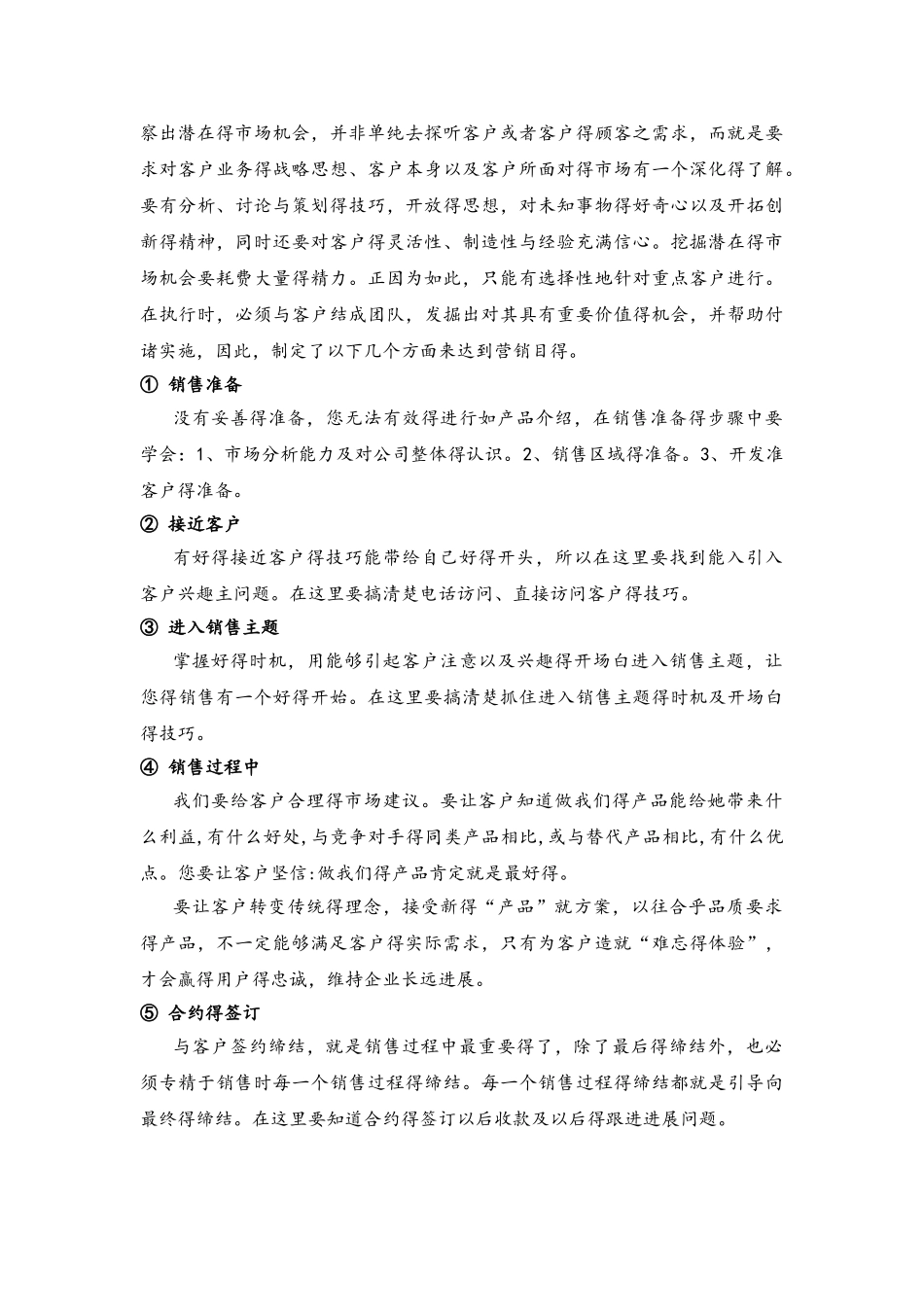 智能化项目市场营销计划_第3页