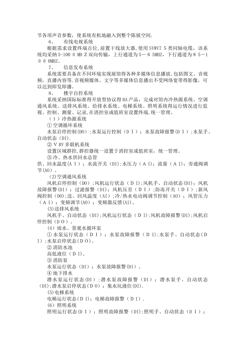 智能化系统设计要求_第2页