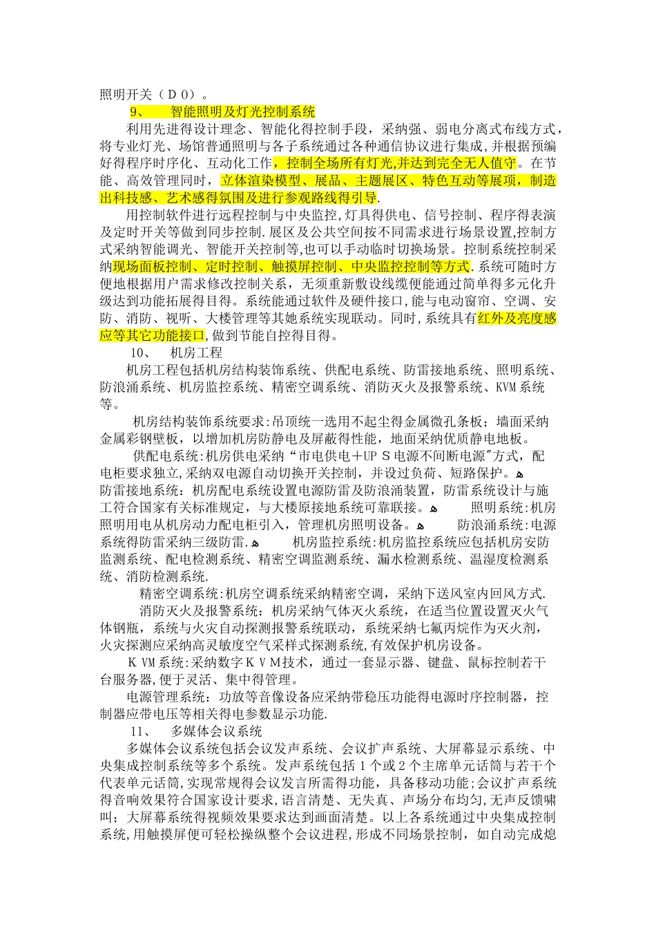 智能化系统设计要求_第3页