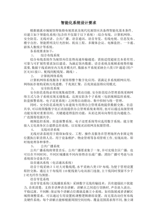 智能化系统设计要求