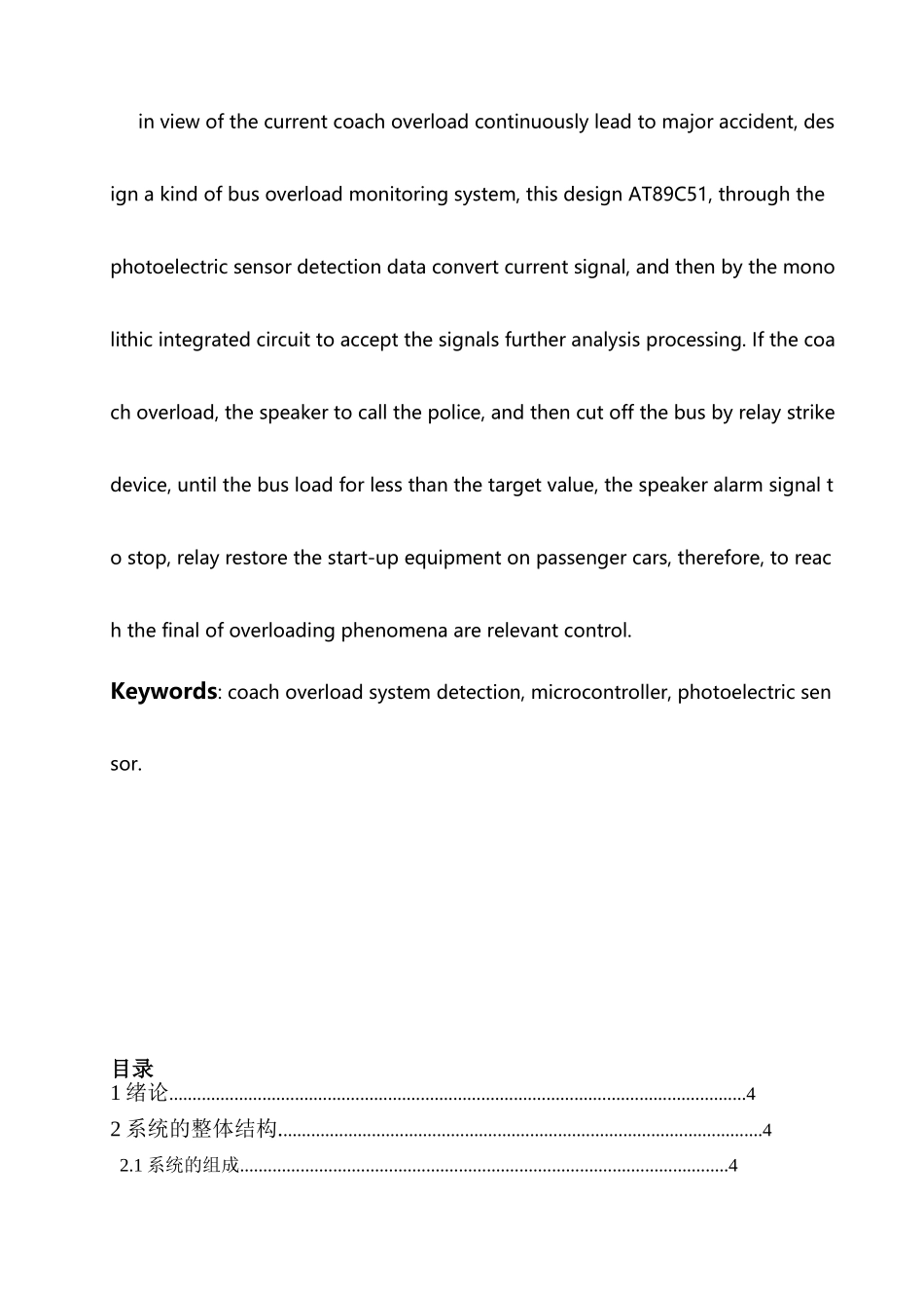 智能型客车超载检测系统的设计-电气工程及其自动化毕业论文_第2页