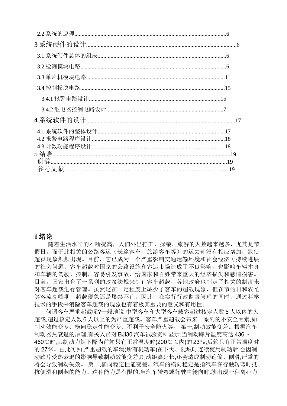 智能型客车超载检测系统的设计-电气工程及其自动化毕业论文_第3页