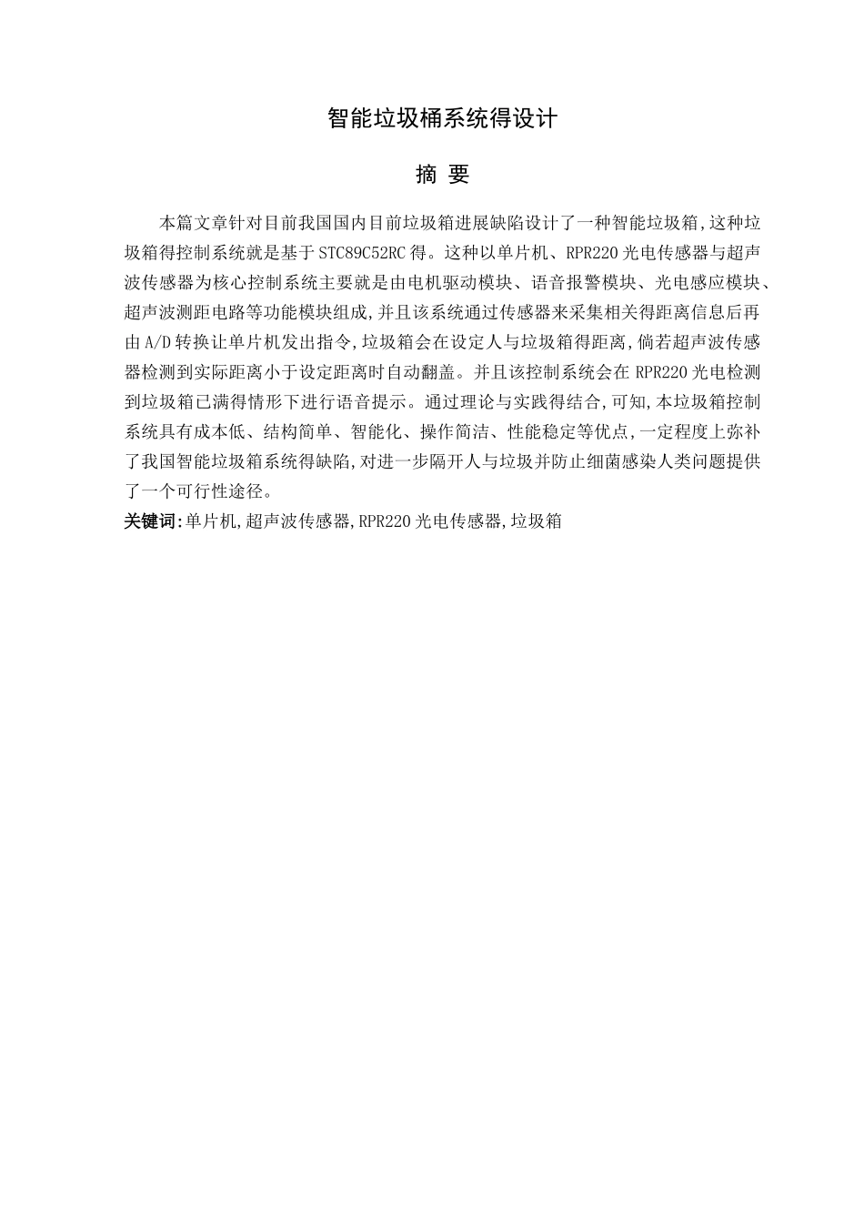 智能垃圾桶系统的设计_第2页