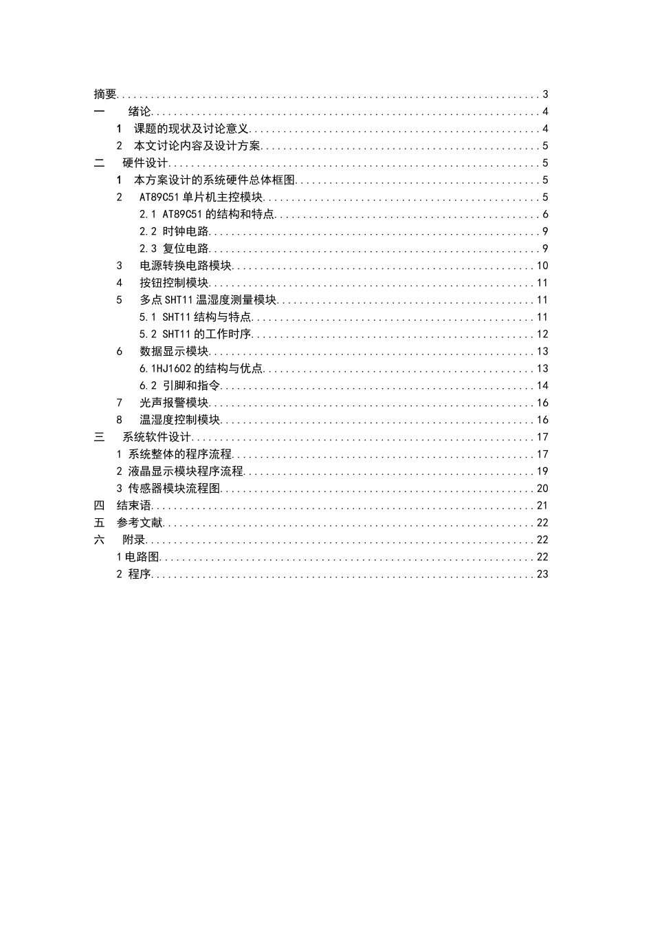 智能多点温湿度的巡回检测系统的设计本科学位论文_第2页