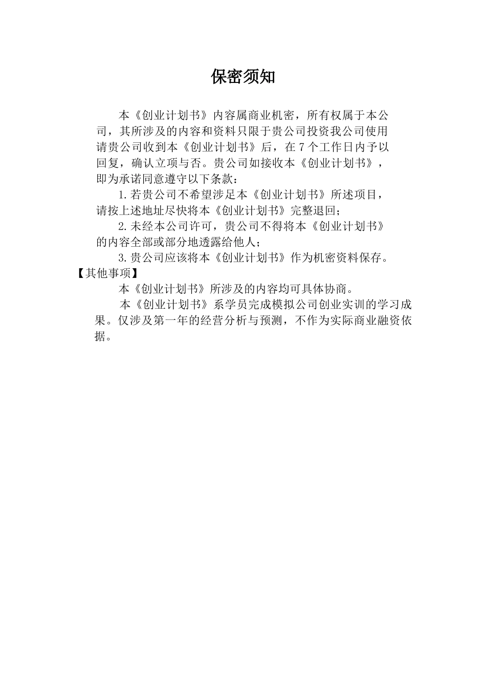 智能垃圾桶项目商业计划书_第3页