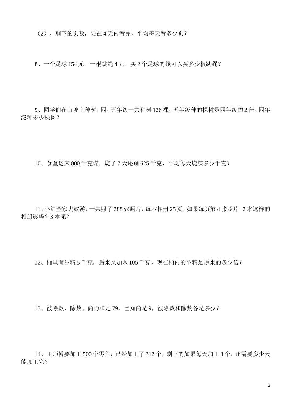 人教版小学三年级下册数学应用题专项练习题_第2页