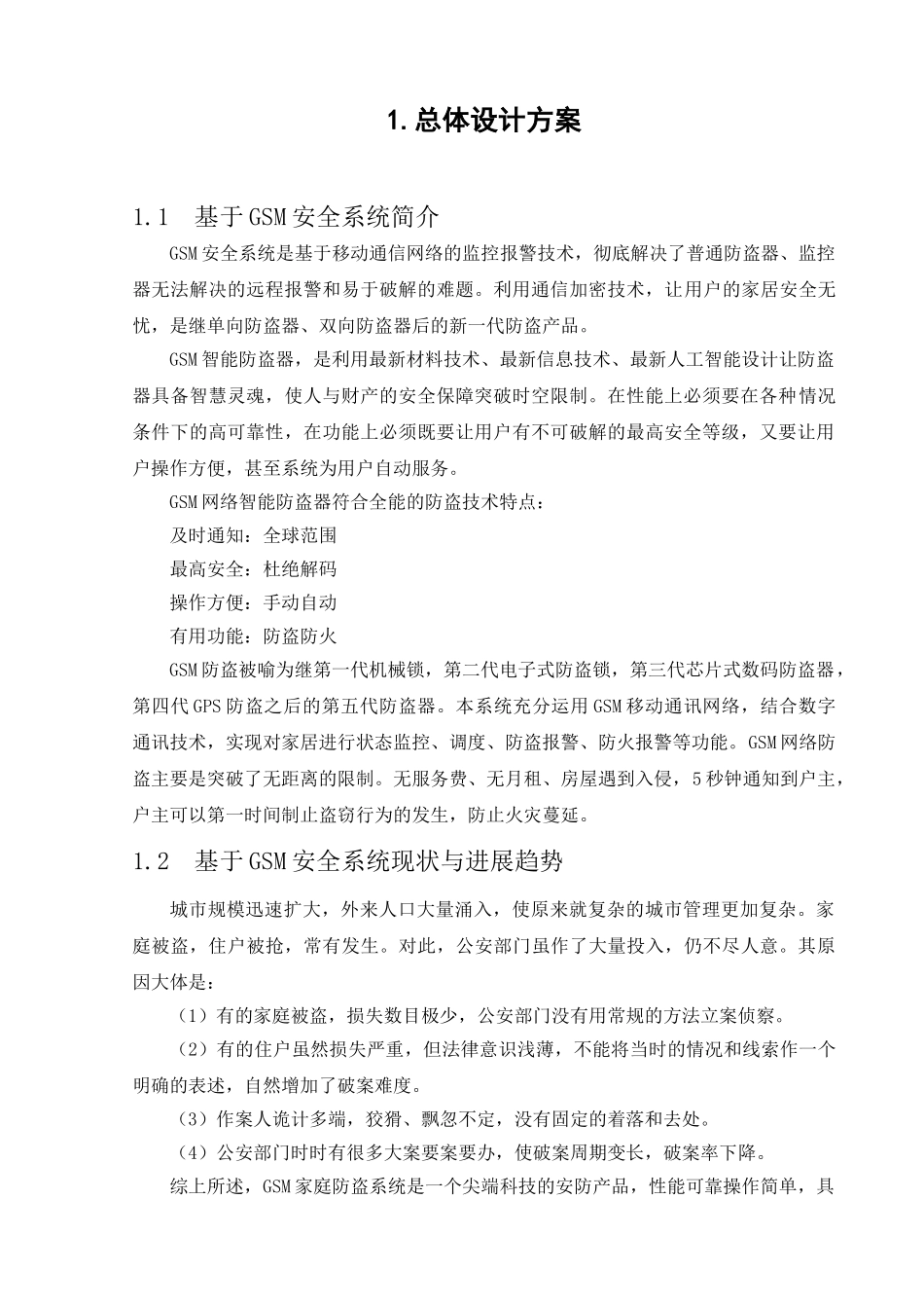 智能家居报警系统设计物联网实训设计报告_第2页