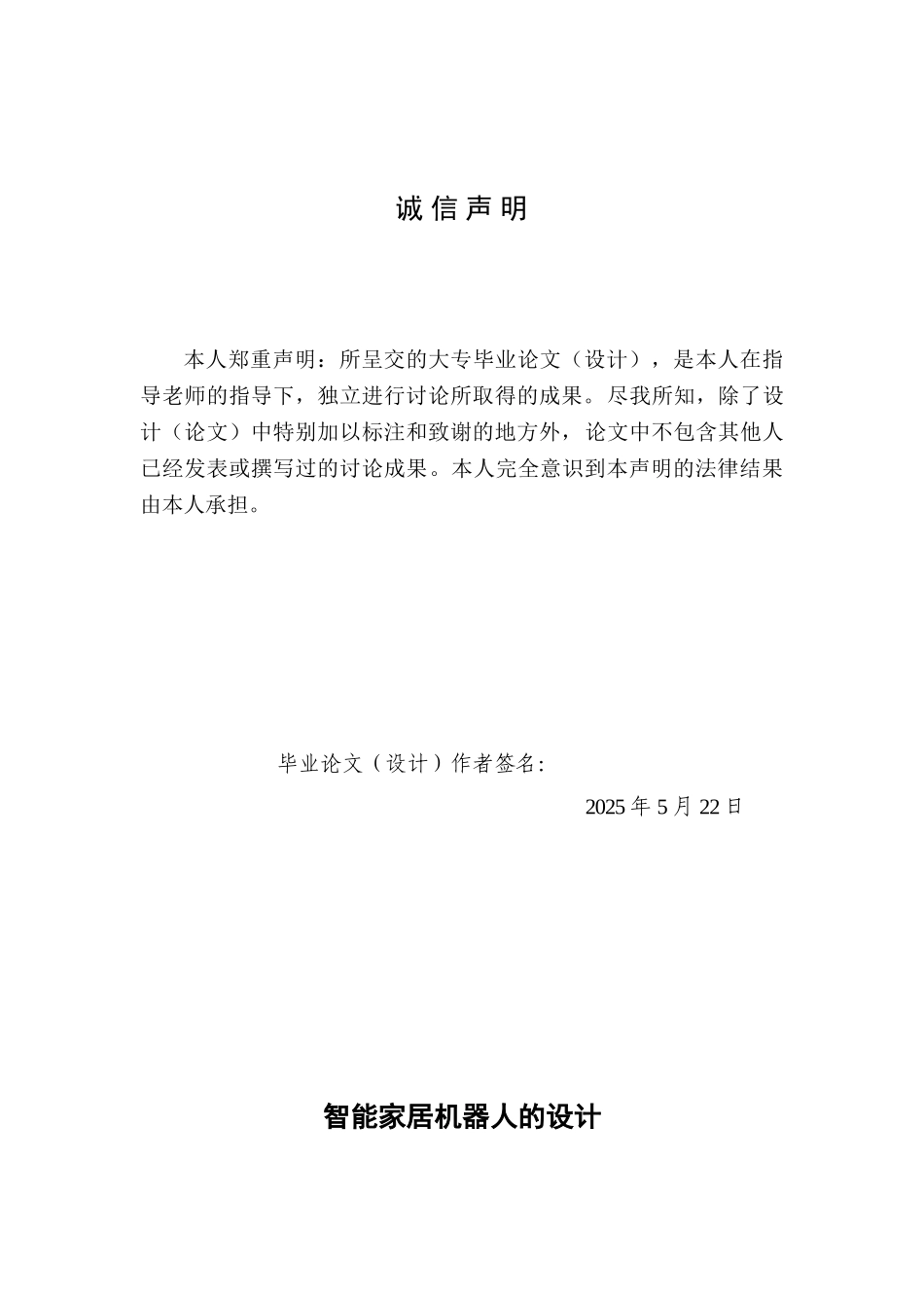 智能家居机器人的设计毕业论文_第2页