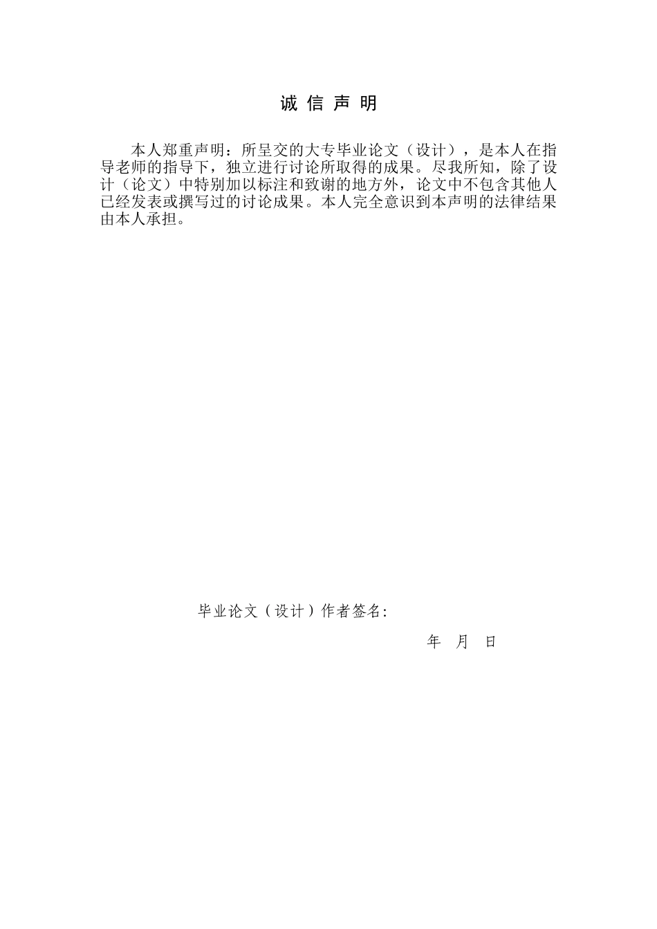 智能太阳能控制系统系统毕业设计_第3页