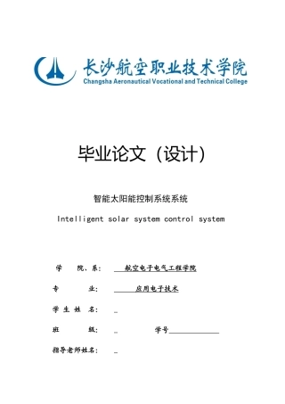 智能太阳能控制系统系统毕业设计
