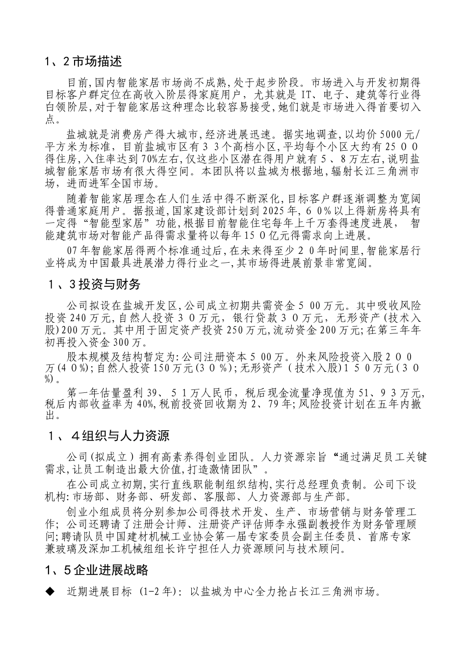 智能家居项目计划书_第2页