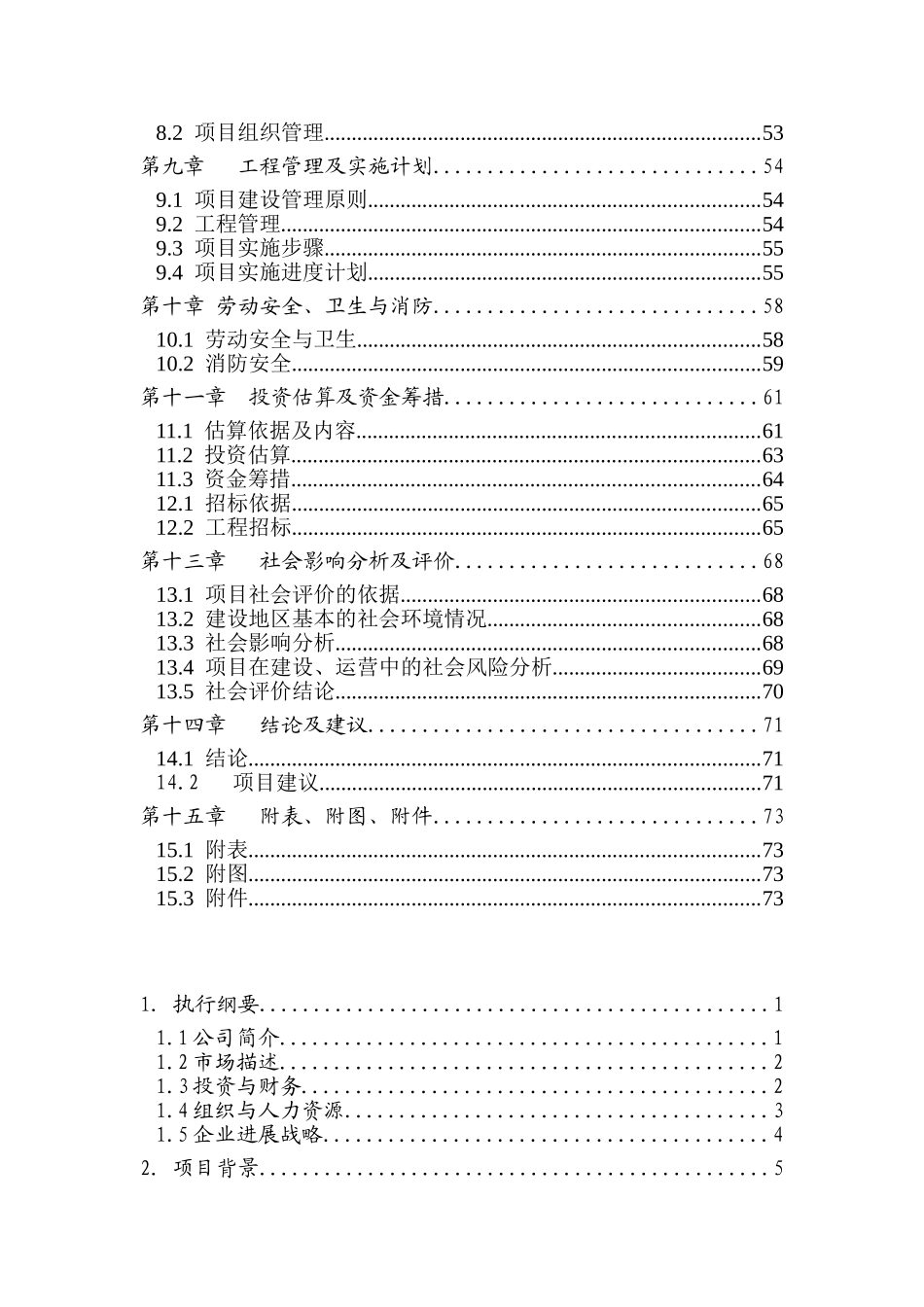 智能家居控制系统商业计划书_第2页