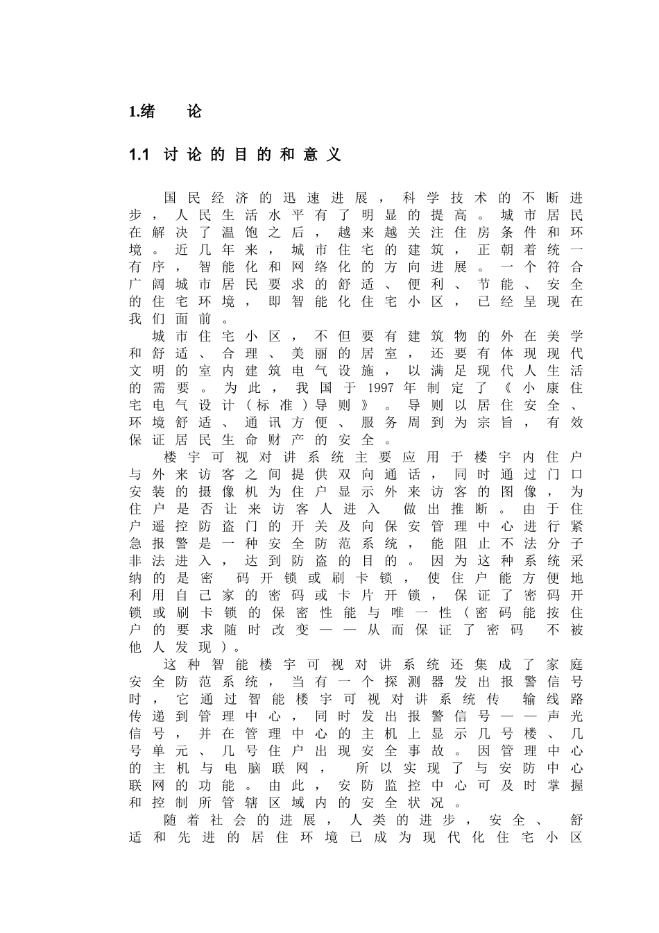 智能小区可视对讲系统学位论文_第3页