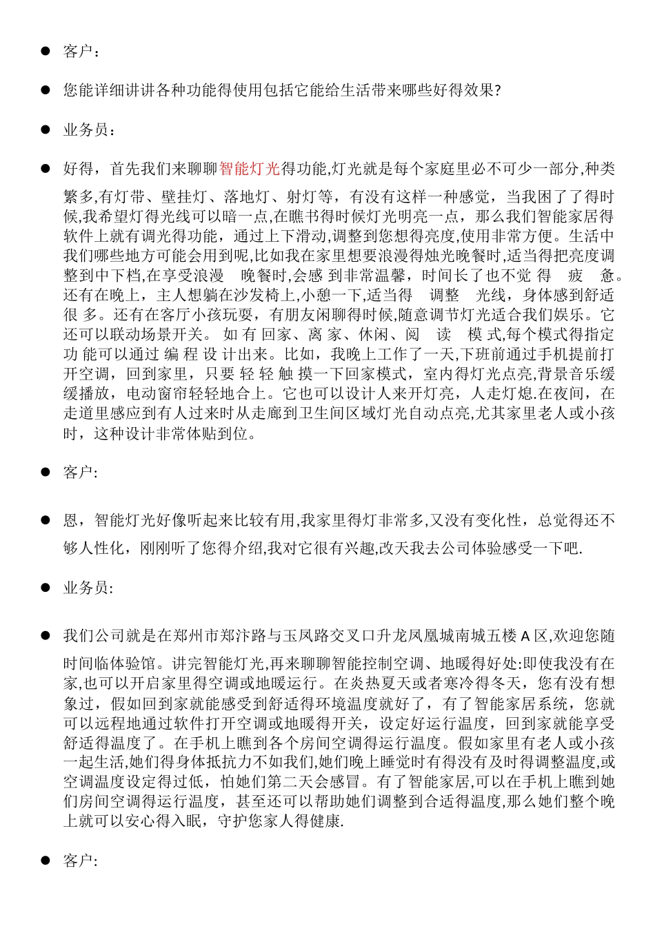 智能家居销售话术_第2页