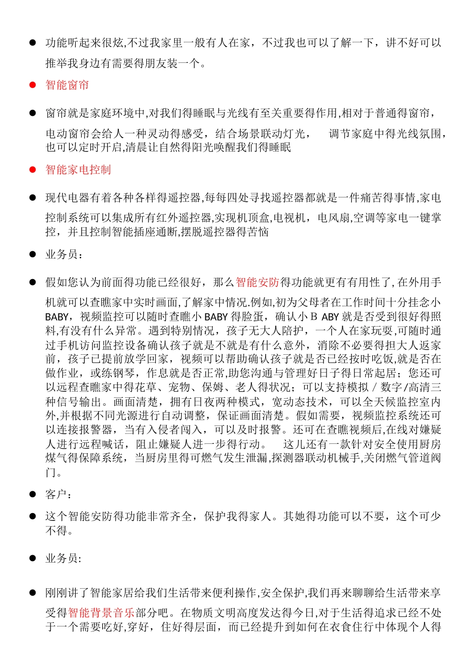 智能家居销售话术_第3页