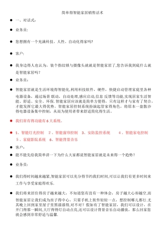 智能家居销售话术