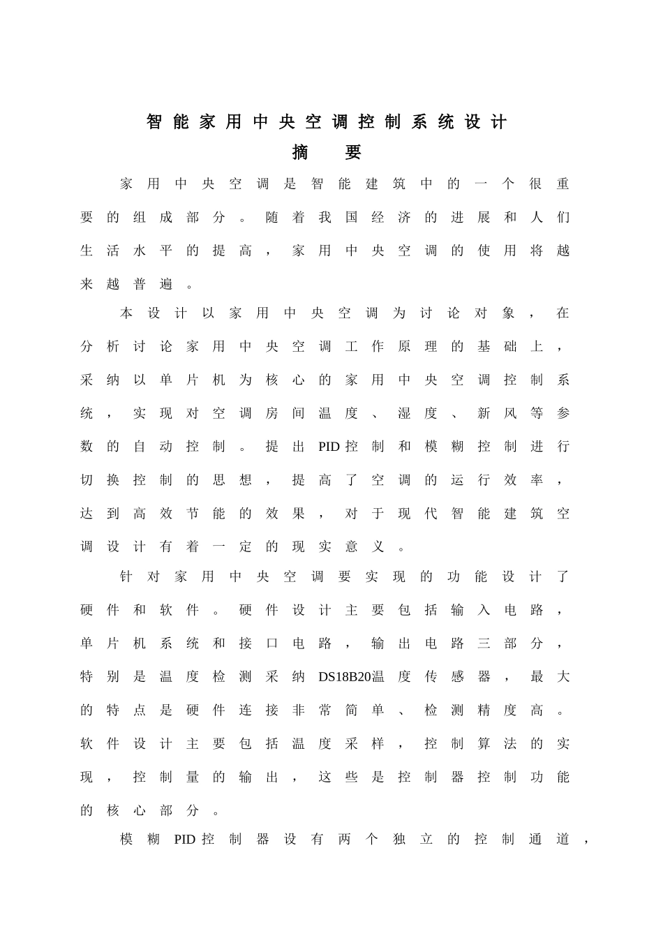 智能家用中央空调控制系统设计_第3页