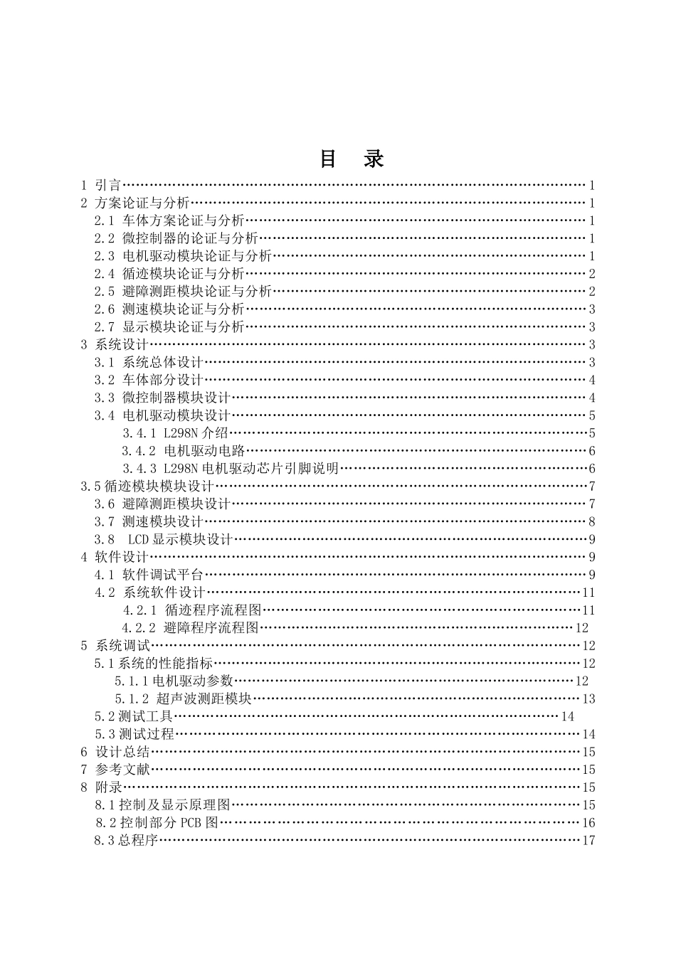 智能小车设计-电子设计大赛报告_第3页