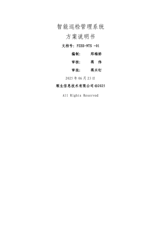 智能巡检管理系统的设计与解决方案
