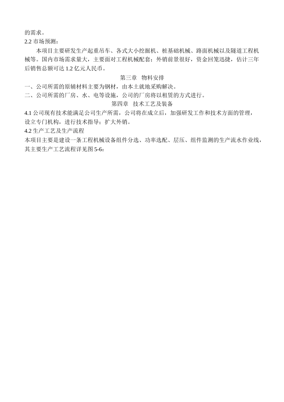 智能工程机械设备生产线建设项目立项申请报告_第3页