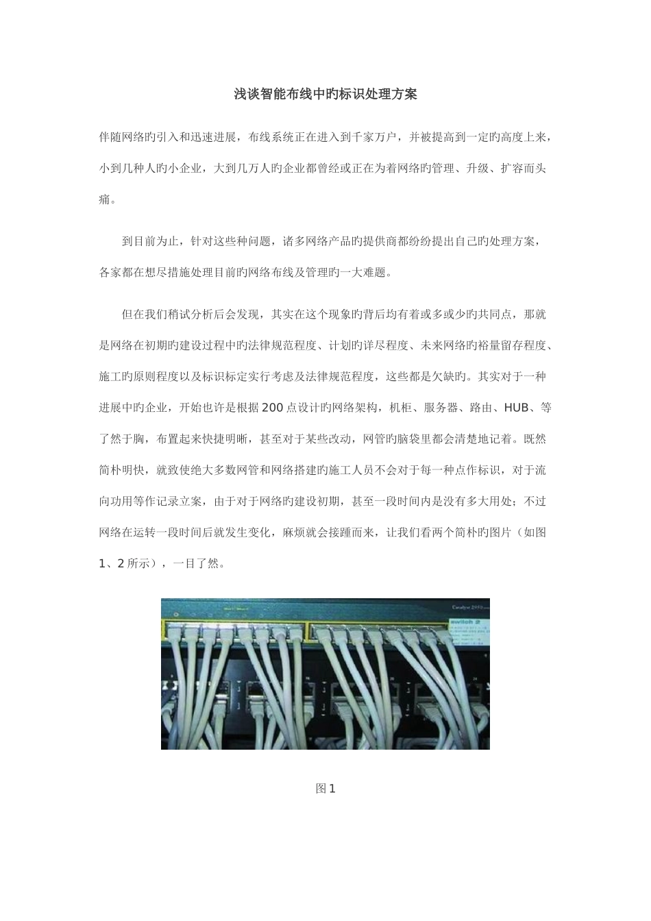 智能布线中的标识解决方案_第1页