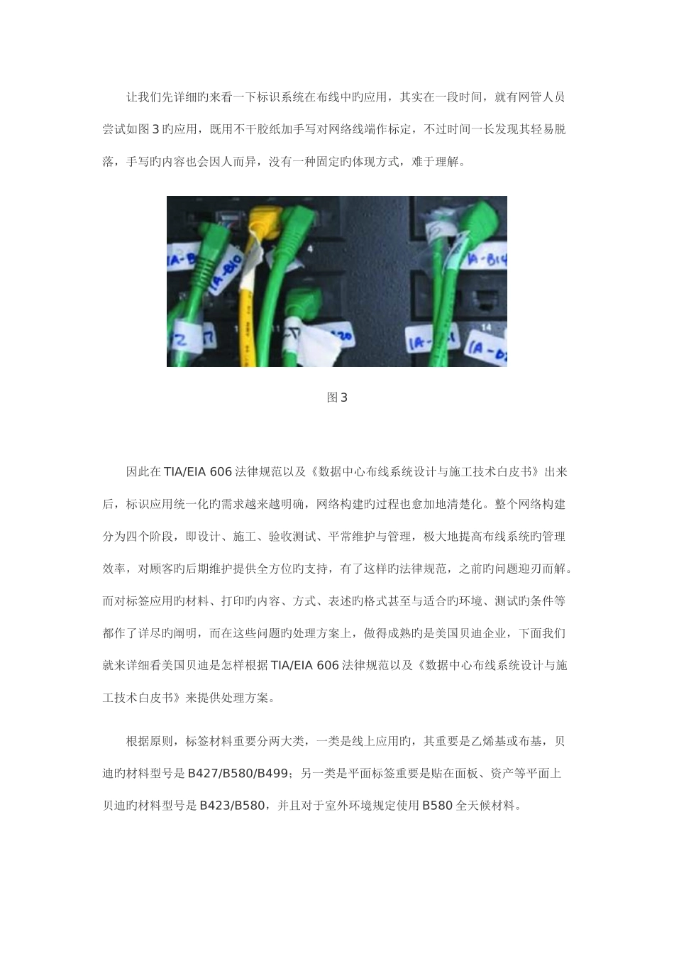 智能布线中的标识解决方案_第3页