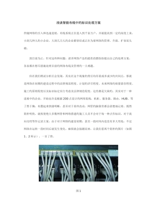 智能布线中的标识解决方案