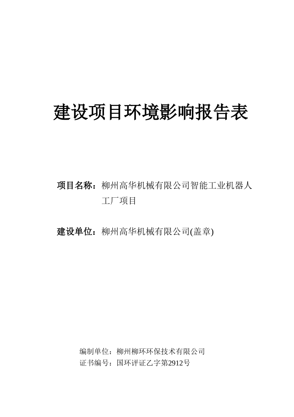 智能工业机器人工厂项目环境影响报告表_第2页